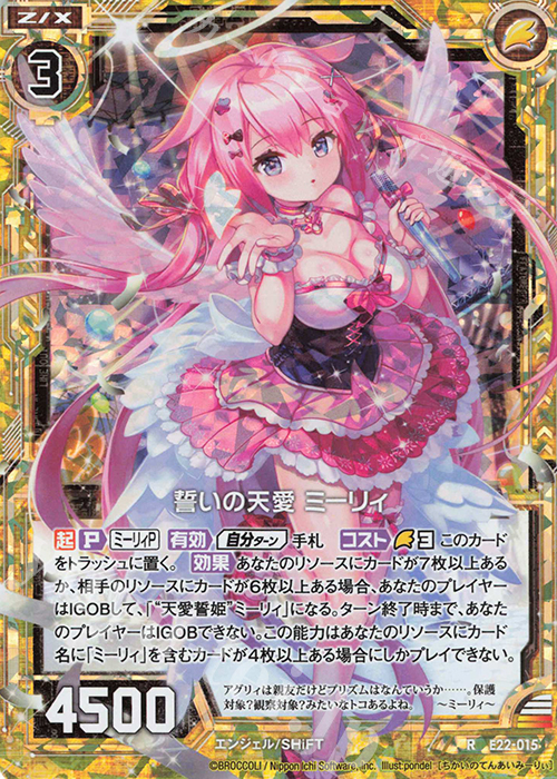 RH 誓いの天愛 ミーリィ(ホロ) | 販売 | [E22] ドリームステージ!! | Z/X-Zillions of enemy X-｜ゼクス