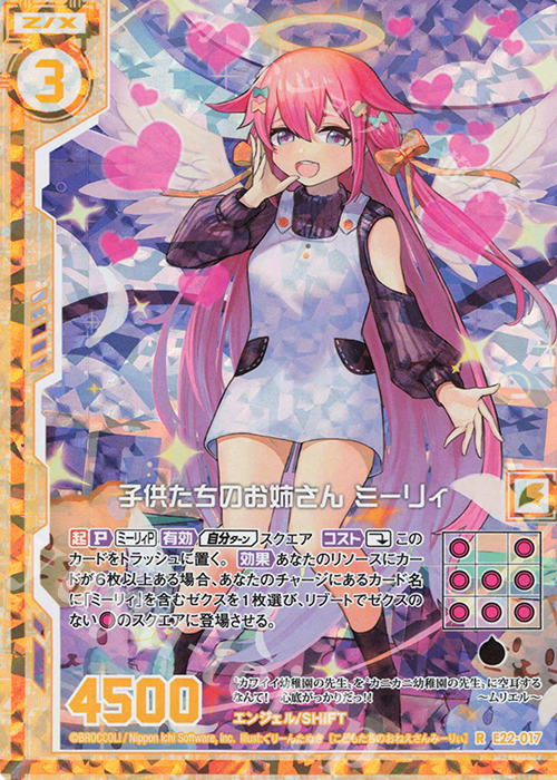 RH 子供たちのお姉さん ミーリィ(ホロ)(エンジョイフレーム) | 販売 | [E22] ドリームステージ!! | Z/X-Zillions of enemy X-｜ゼクス