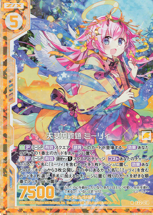 RH 天女の難題 ミーリィ(ホロ)(エンジョイフレーム) | 販売 | [E22] ドリームステージ!! | Z/X-Zillions of enemy X-｜ゼクス