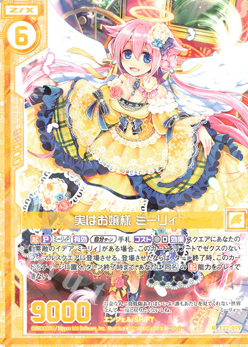 R 実はお嬢様 ミーリィ(エンジョイフレーム) | 販売 | [E22] ドリームステージ!! | Z/X-Zillions of enemy X-｜ゼクス