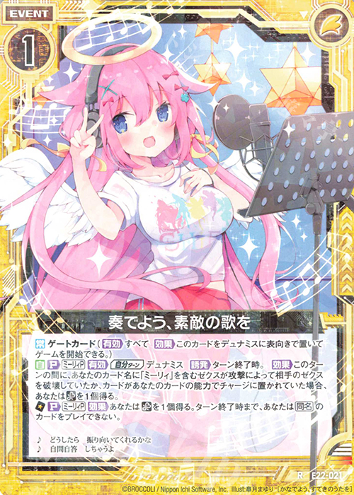 R 奏でよう、素敵の歌を | 販売 | [E22] ドリームステージ!! | Z/X-Zillions of enemy X-｜ゼクス