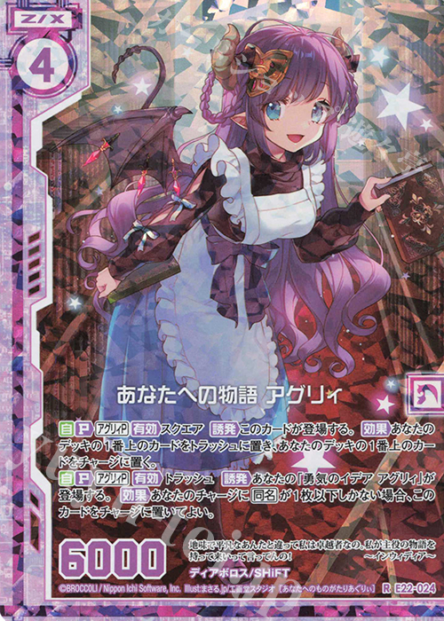 RH あなたへの物語 アグリィ(ホロ)(エンジョイフレーム) | 販売 | [E22] ドリームステージ!! | Z/X-Zillions of enemy X-｜ゼクス