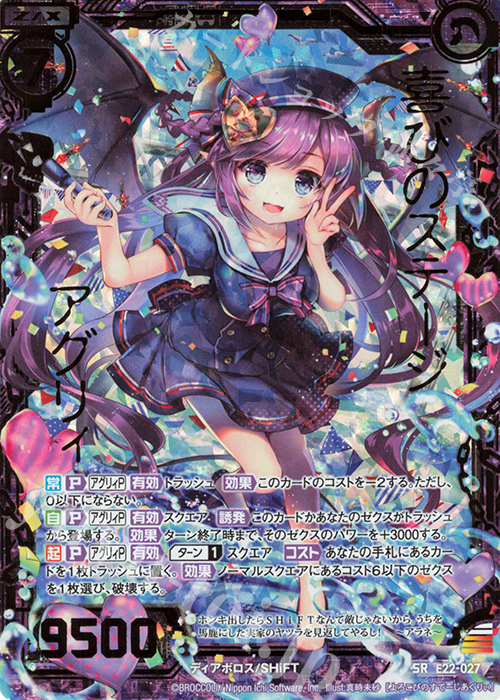 SRH 喜びのステージ アグリィ(ホロ) | 販売 | [E22] ドリームステージ!! | Z/X-Zillions of enemy X-｜ゼクス