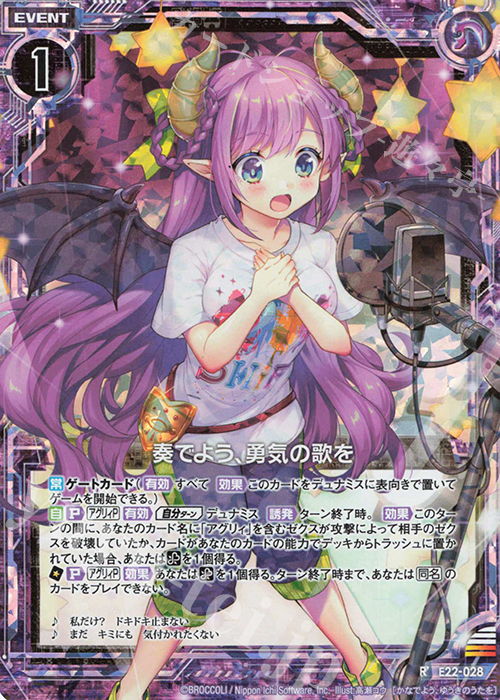 RH 奏でよう、勇気の歌を(ホロ) | 販売 | [E22] ドリームステージ!! | Z/X-Zillions of enemy X-｜ゼクス
