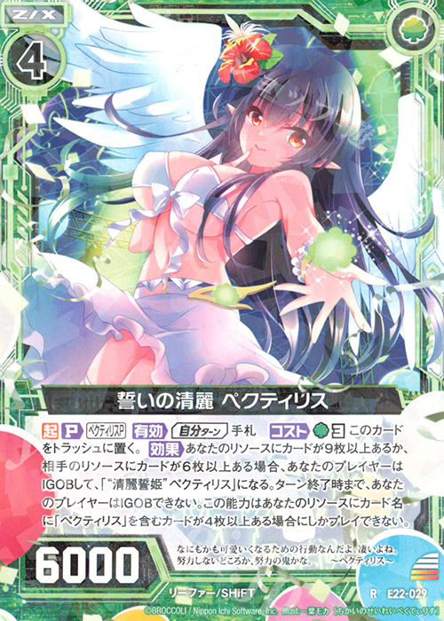 R 誓いの清麗 ペクティリス | 販売 | [E22] ドリームステージ!! | Z/X-Zillions of enemy X-｜ゼクス