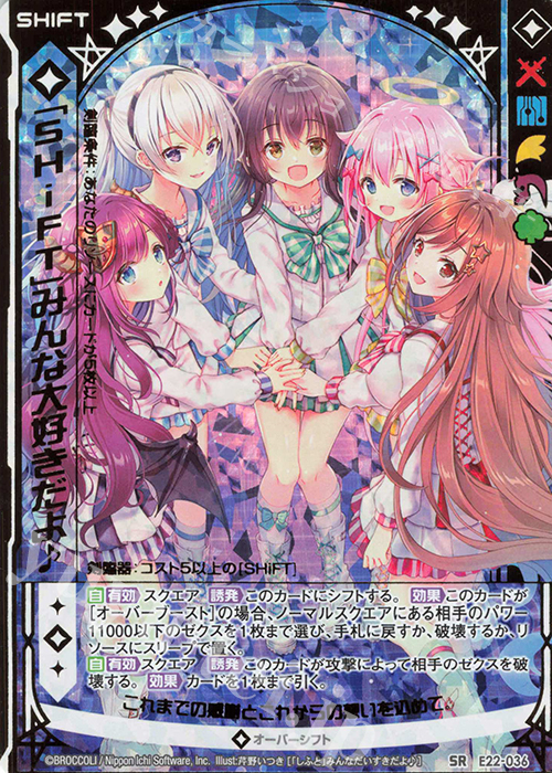 SRH 「SHiFT」みんな大好きだよ♪(ホロ) | 販売 | [E22] ドリームステージ!! | Z/X-Zillions of enemy X-｜ゼクス