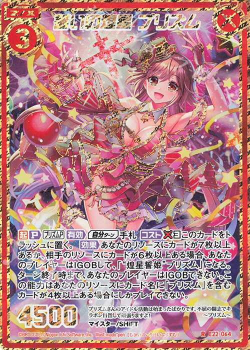 RH 誓いの煌星 プリズム(シークレット) | 販売 | [E22] ドリームステージ!! | Z/X-Zillions of enemy X-｜ゼクス