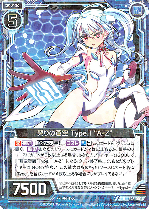R 契りの蒼空 Type.I “A-Z” | 販売 | [E23] ゼクメモ！ | Z/X-Zillions of enemy X-｜ゼクス
