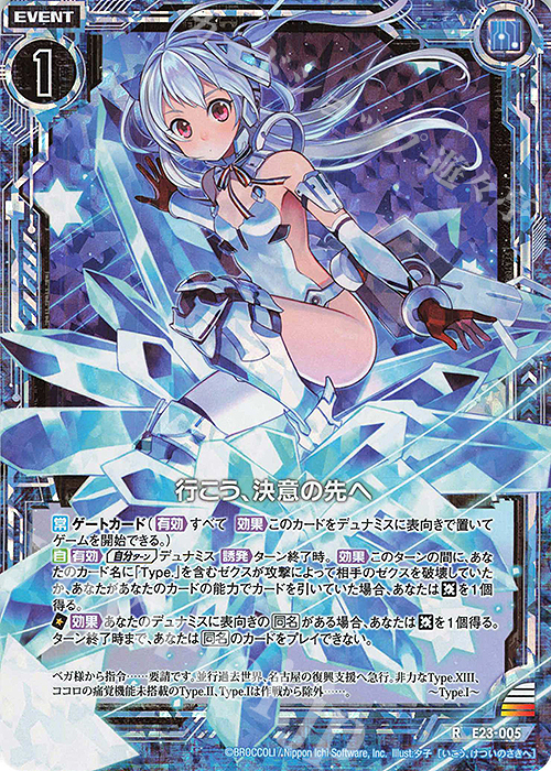 RH 行こう、決意の先へ(ホロ) | 買取 | [E23] ゼクメモ！ | Z/X-Zillions of enemy X-｜ゼクス
