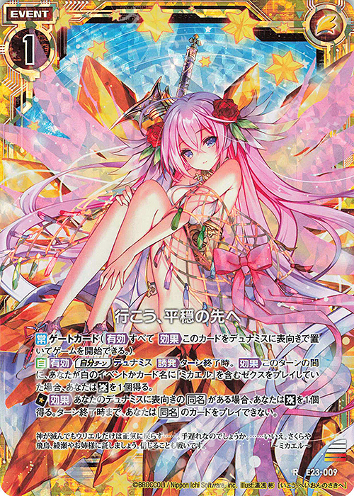 RH 行こう、平穏の先へ(ホロ) | 買取 | [E23] ゼクメモ！ | Z/X-Zillions of enemy X-｜ゼクス
