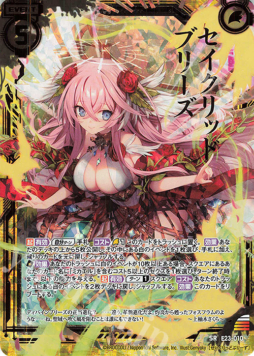 SRH セイクリッドブリーズ(ホロ) | 買取 | [E23] ゼクメモ！ | Z/X-Zillions of enemy X-｜ゼクス