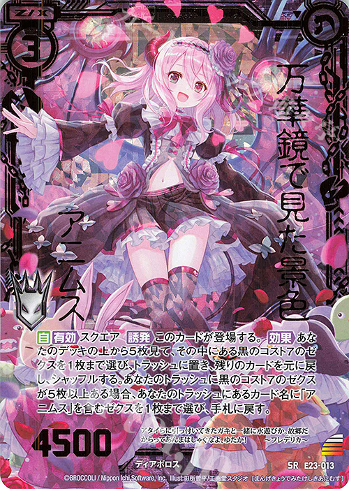 SRH 万華鏡で見た景色 アニムス(ホロ) | 販売 | [E23] ゼクメモ！ | Z/X-Zillions of enemy X-｜ゼクス