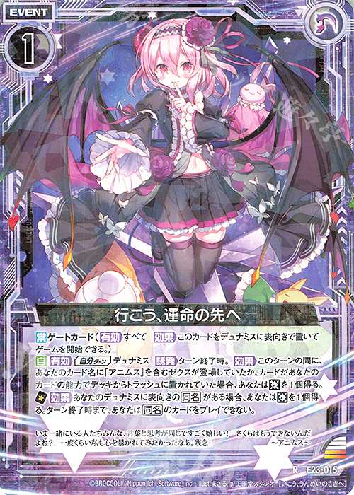R 行こう、運命の先へ | 販売 | [E23] ゼクメモ！ | Z/X-Zillions of enemy X-｜ゼクス
