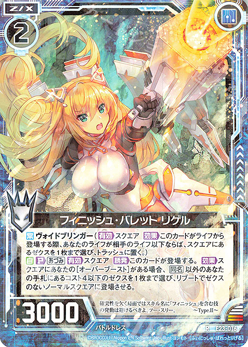 R フィニッシュ・バレット リゲル | 販売 | [E23] ゼクメモ！ | Z/X-Zillions of enemy X-｜ゼクス