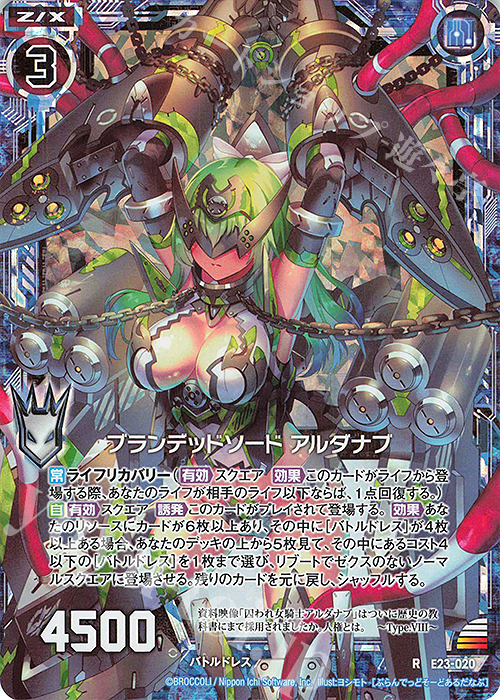 RH ブランデッドソード アルダナブ(ホロ) | 買取 | [E23] ゼクメモ！ | Z/X-Zillions of enemy X-｜ゼクス