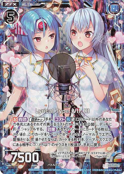 RH Lyrical Type. VII, XI(ホロ) | 販売 | [E23] ゼクメモ！ | Z/X-Zillions of enemy X-｜ゼクス