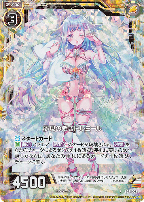 RH 夢現の瞬きドルミール(ホロ) | 買取 | [E23] ゼクメモ！ | Z/X-Zillions of enemy X-｜ゼクス
