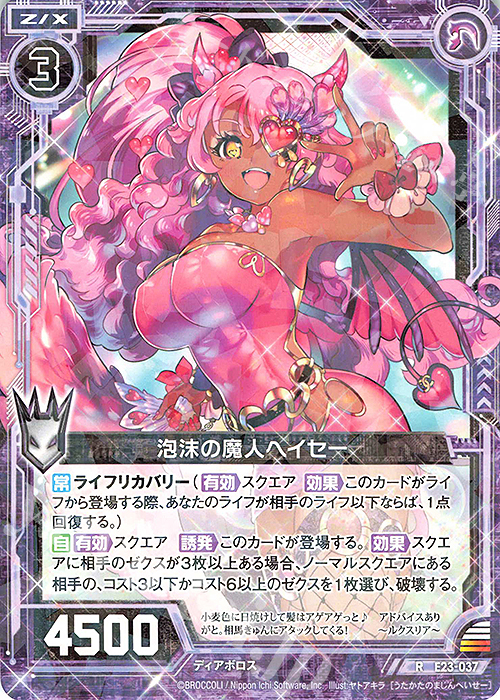R 泡沫の魔人ヘイセー | 販売 | [E23] ゼクメモ！ | Z/X-Zillions of enemy X-｜ゼクス