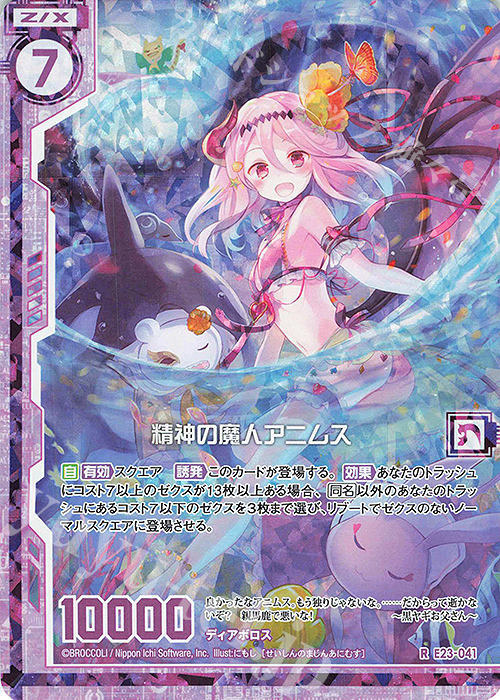 Z/XR 精神の魔人アニムス(ホロあり) 販売 | [ZP01] ゼクプレ