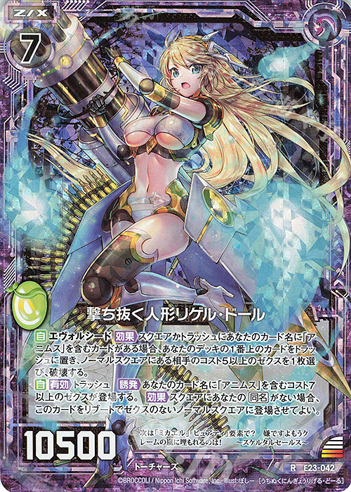 RH 撃ち抜く人形リゲル・ドール(ホロ) | 買取 | [E23] ゼクメモ！ | Z/X-Zillions of enemy X-｜ゼクス