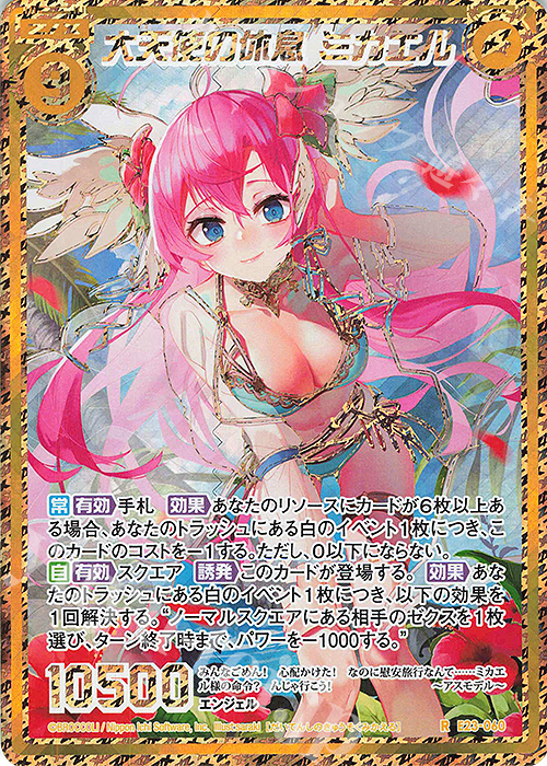 RH 大天使の休息 ミカエル(シークレット) | 販売 | [E23] ゼクメモ！ | Z/X-Zillions of enemy X-｜ゼクス