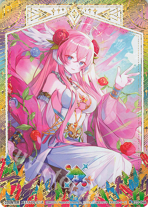 RH メモリアル・ピース(シークレット) | 買取 | [E23] ゼクメモ！ | Z/X-Zillions of enemy X-｜ゼクス