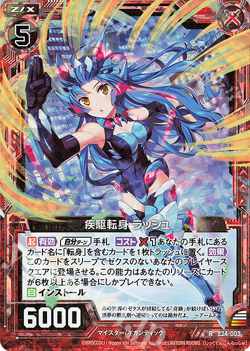 RH 疾駆転身 ラッシュ(ホロ) | 販売 | [E24] ジェネレーションX | Z/X-Zillions of enemy X-｜ゼクス