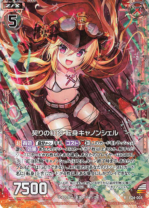 RH 契りの紅砲 転身キャノンシェル(ホロ) | 買取 | [E24] ジェネレーションX | Z/X-Zillions of enemy X-｜ゼクス