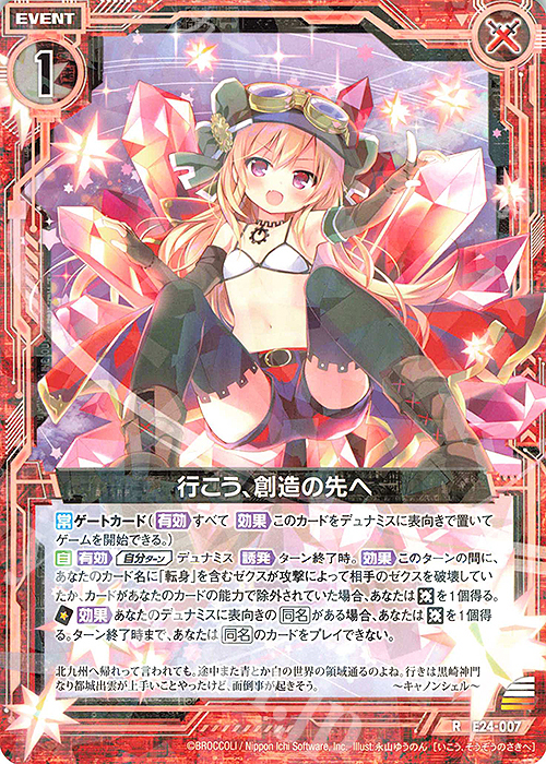 R 行こう、創造の先へ | 販売 | [E24] ジェネレーションX | Z/X-Zillions of enemy X-｜ゼクス