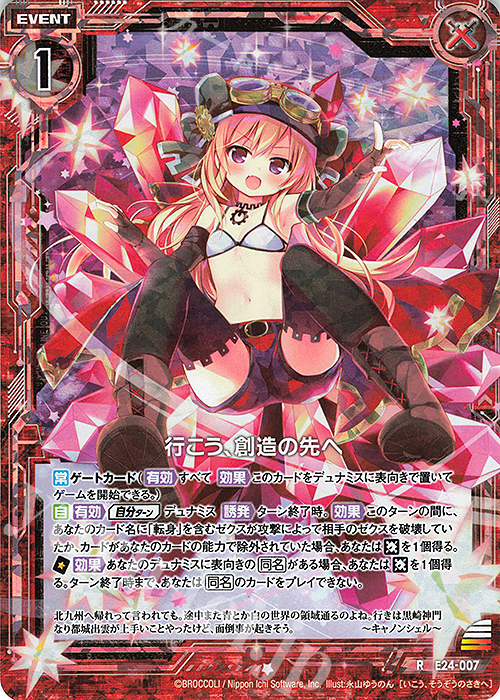 RH 行こう、創造の先へ(ホロ) | 買取 | [E24] ジェネレーションX | Z/X-Zillions of enemy X-｜ゼクス