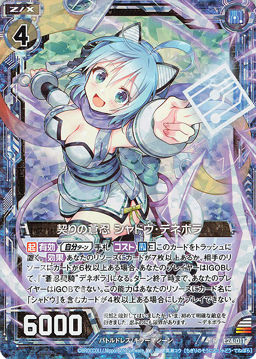 RH 契りの蒼忍 シャドウ・デネボラ(ホロ) | 買取 | [E24] ジェネレーションX | Z/X-Zillions of enemy X-｜ゼクス