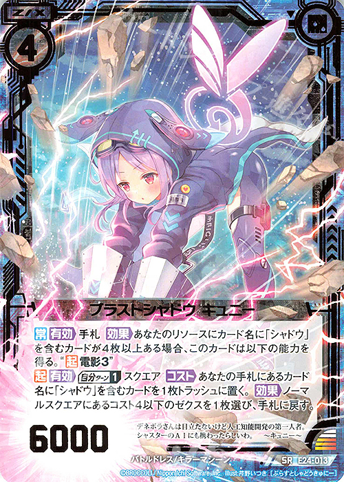 SR ブラストシャドウ キュニー | 販売 | [E24] ジェネレーションX | Z/X-Zillions of enemy X-｜ゼクス
