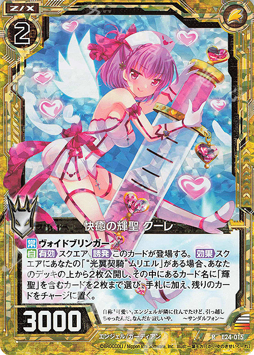RH 快癒の輝聖 クーレ(ホロ) | 買取 | [E24] ジェネレーションX | Z/X-Zillions of enemy X-｜ゼクス