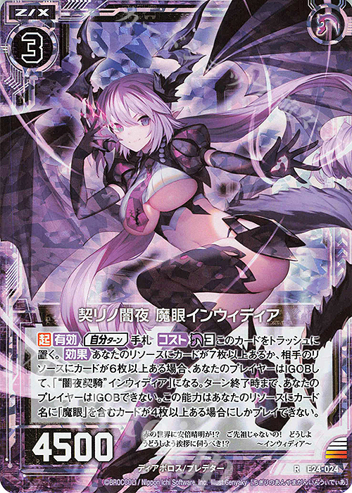 RH 契リノ闇夜 魔眼インウィディア(ホロ) | 買取 | [E24] ジェネレーションX | Z/X-Zillions of enemy X-｜ゼクス