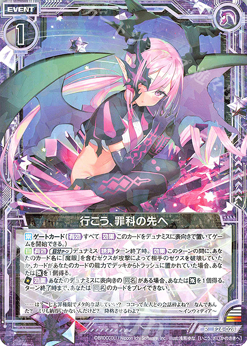 R 行こう、罪科の先へ | 販売 | [E24] ジェネレーションX | Z/X-Zillions of enemy X-｜ゼクス