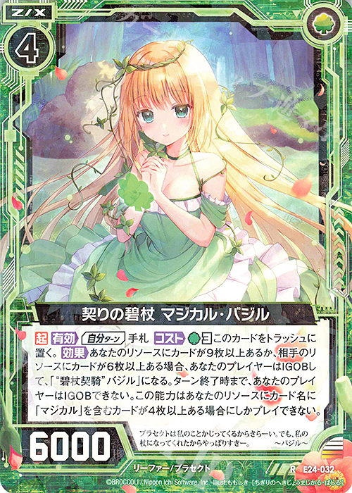 R 契りの碧杖 マジカル・バジル | 販売 | [E24] ジェネレーションX | Z/X-Zillions of enemy X-｜ゼクス