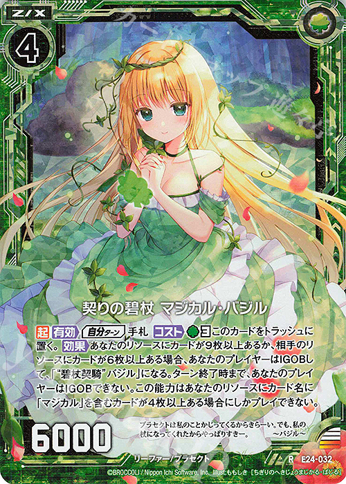 RH 契りの碧杖 マジカル・バジル(ホロ) | 買取 | [E24] ジェネレーションX | Z/X-Zillions of enemy X-｜ゼクス