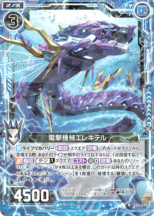 R 電撃機械エレキテル | 販売 | [E24] ジェネレーションX | Z/X-Zillions of enemy X-｜ゼクス