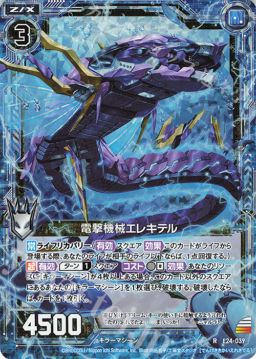 RH 電撃機械エレキテル(ホロ) | 買取 | [E24] ジェネレーションX | Z/X-Zillions of enemy X-｜ゼクス