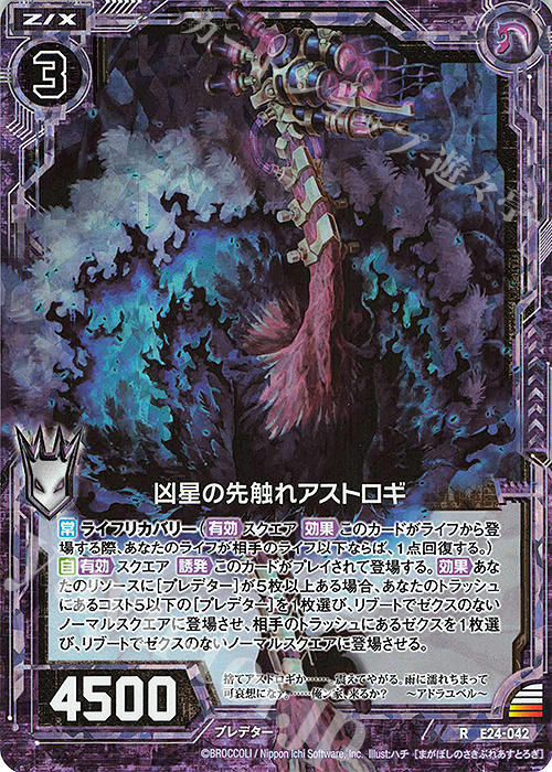RH 凶星の先触れアストロギ(ホロ) | 買取 | [E24] ジェネレーションX | Z/X-Zillions of enemy X-｜ゼクス