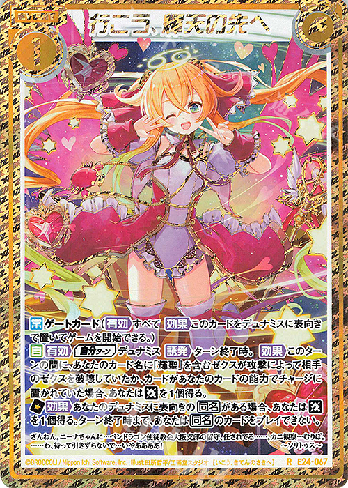 RH 行こう、輝天の先へ(シークレット) | 買取 | [E24] ジェネレーションX | Z/X-Zillions of enemy X-｜ゼクス