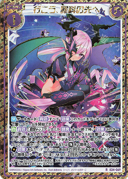 RH 行こう、罪科の先へ(シークレット) | 買取 | [E24] ジェネレーションX | Z/X-Zillions of enemy X-｜ゼクス