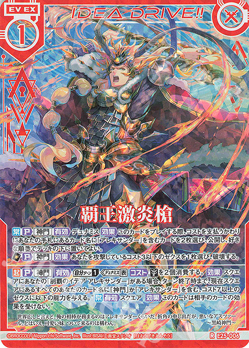 RH 覇王激炎槍(ホロ) | 販売 | [E25] ミラクル！オール☆ゼクスターズ | Z/X-Zillions of enemy X-｜ゼクス