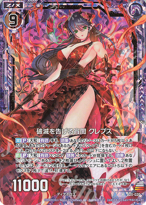 RH 破滅を告げる宵闇 クレプス(ホロ) | 販売 | [E25] ミラクル！オール☆ゼクスターズ | Z/X-Zillions of enemy X-｜ゼクス