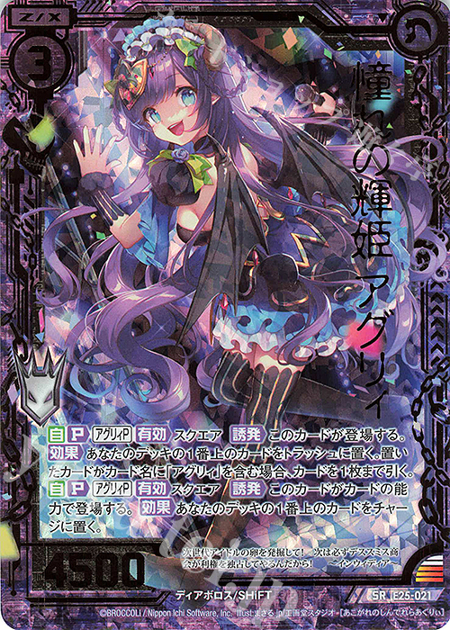 SRH 憧れの輝姫 アグリィ(ホロ) | 買取 | [E25] ミラクル！オール☆ゼクスターズ | Z/X-Zillions of enemy X-｜ゼクス