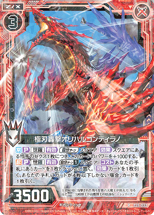 R 極刃轟撃オリハルコンティラノ | 買取 | [E25] ミラクル！オール☆ゼクスターズ | Z/X-Zillions of enemy X-｜ゼクス