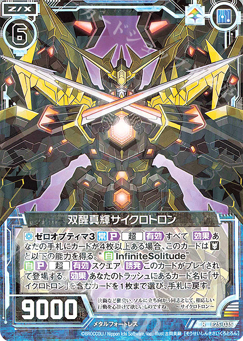 R 双醒真輝サイクロトロン | 買取 | [E25] ミラクル！オール☆ゼクスターズ | Z/X-Zillions of enemy X-｜ゼクス