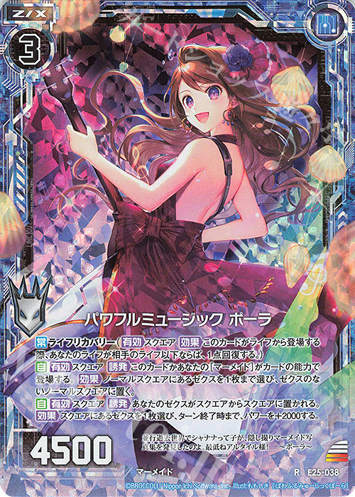 RH パワフルミュージック ポーラ(ホロ) | 販売 | [E25] ミラクル！オール☆ゼクスターズ | Z/X-Zillions of enemy X-｜ゼクス