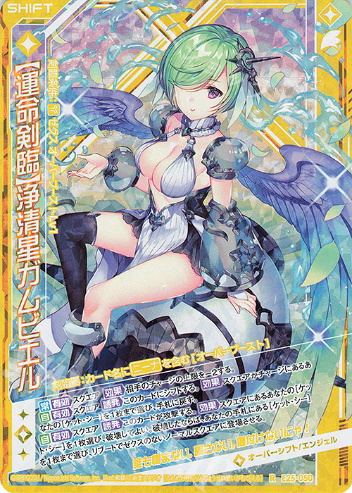RH 【運命剣臨】浄清星ガムビエル(ホロ)(シフト) | 販売 | [E25] ミラクル！オール☆ゼクスターズ | Z/X-Zillions of enemy X-｜ゼクス