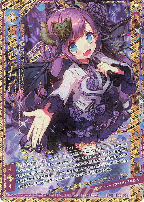 SFR 輝奏姫アグリィ | 買取 | [E25] ミラクル！オール☆ゼクスターズ | Z/X-Zillions of enemy X-｜ゼクス